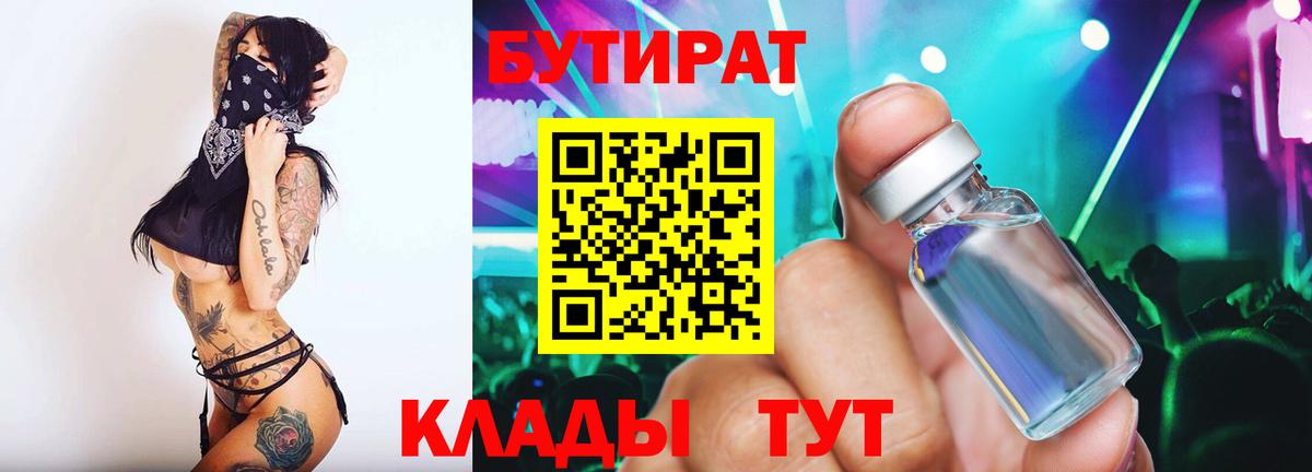 Бутират буратино Новочеркасск