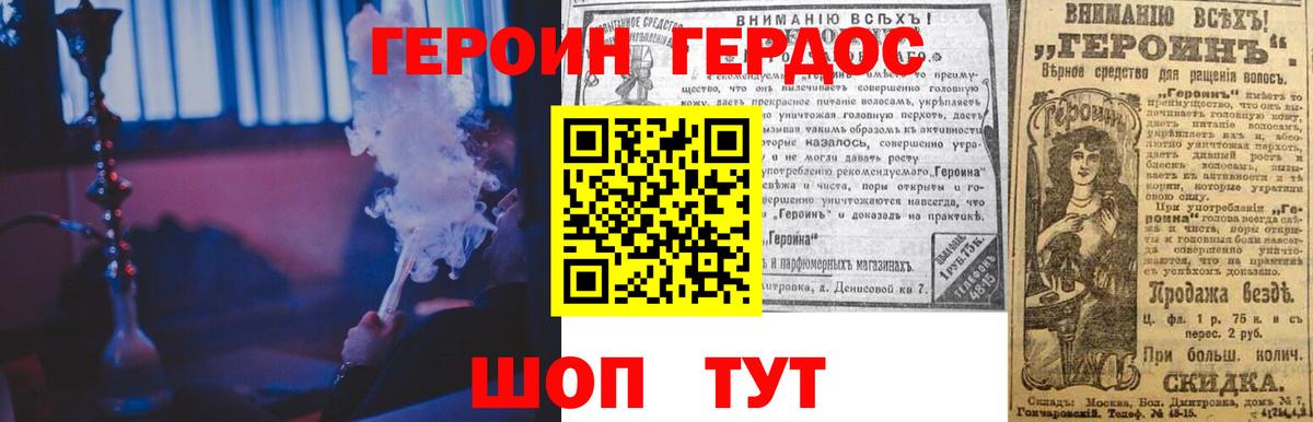 Новочеркасск  ГЕРОИН  Вход с VPN  Героин хмурый 
