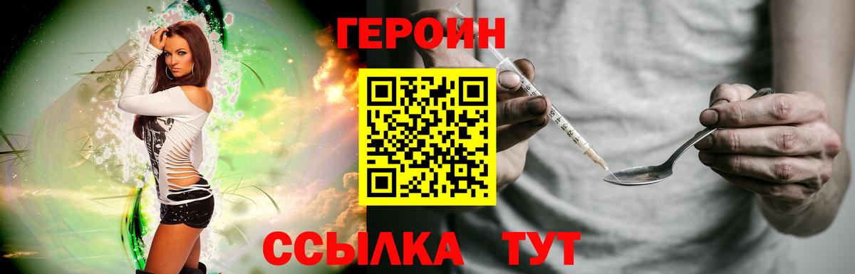 ГЕРОИН белый Новочеркасск