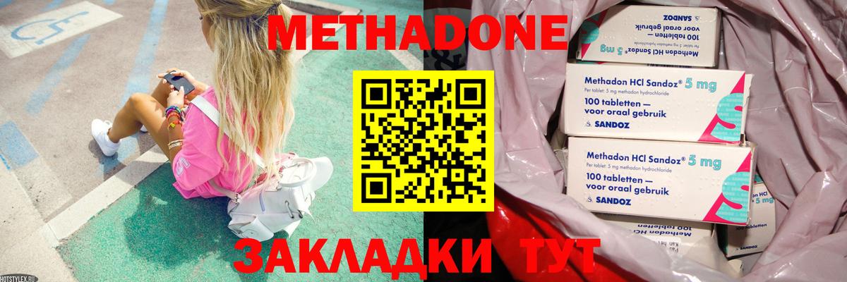 Метадон мёд  МЕТАДОН мёд  Вход с VPN  Новочеркасск 